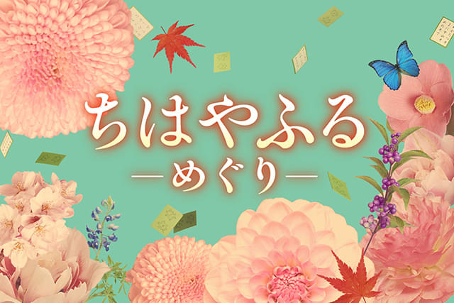 原作者・末次由紀とともに紡ぐ新たなストーリー