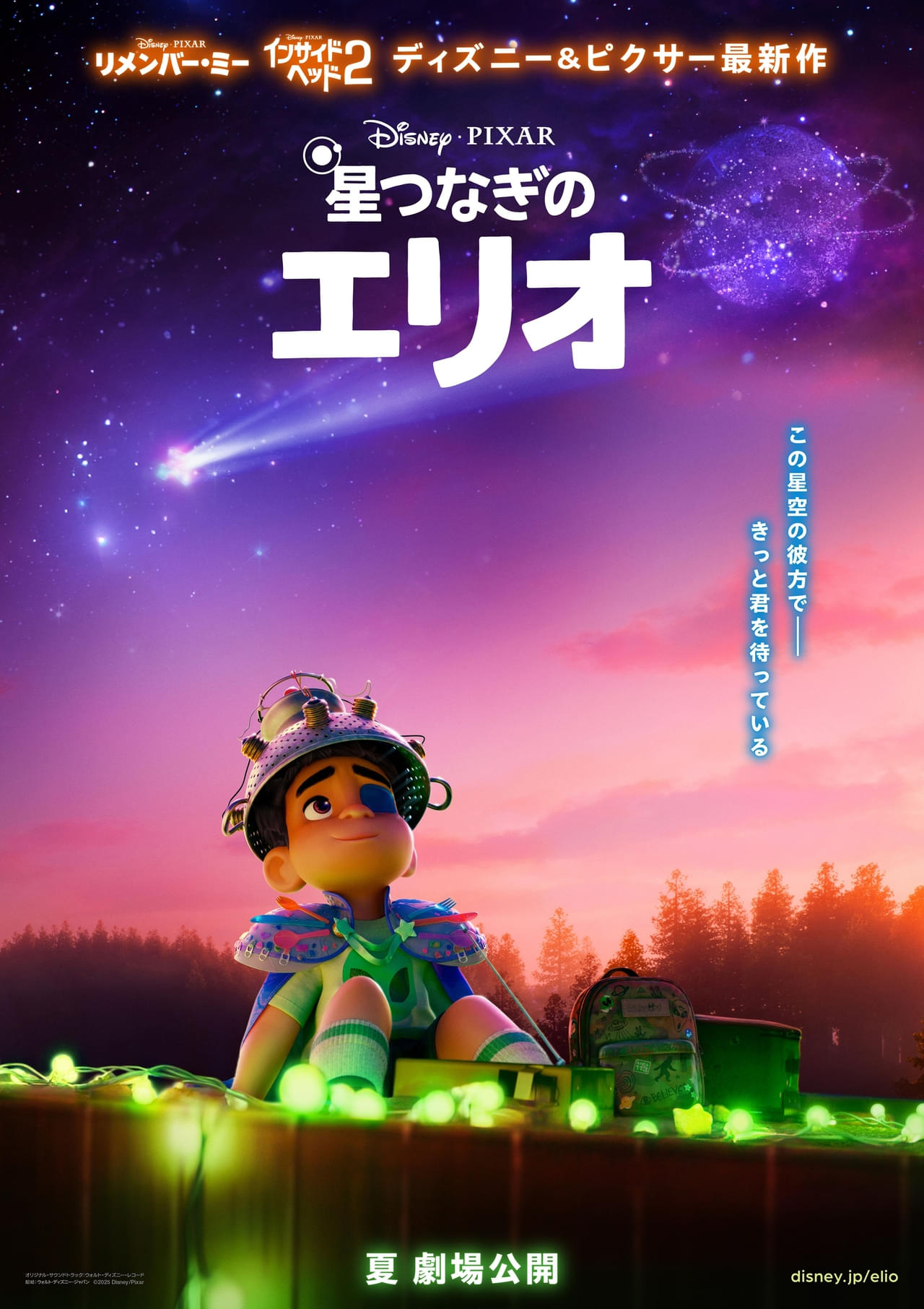 ほぼ全てのピクサー作品に隠されている“あるもの”って何？ 新作「星つなぎのエリオ」ティザーポスターにも登場