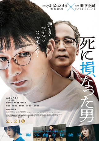 幽霊とネタ作り＆殺しのトレーニング？ 水川かたまり初主演映画「死に損なった男」【本編映像あり】