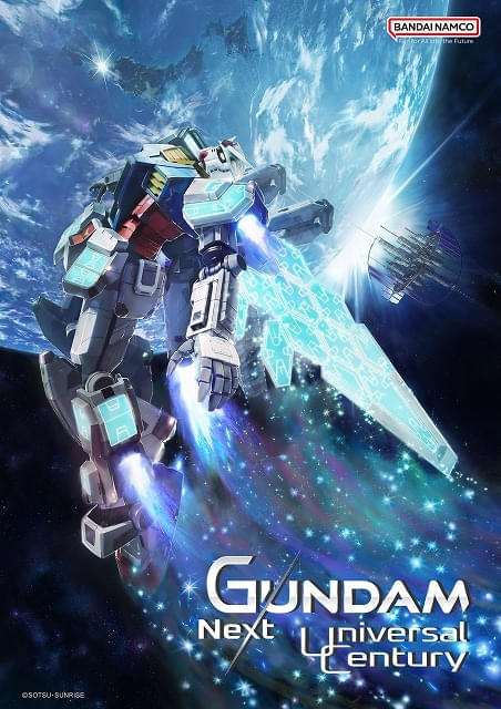 新作映像「GUNDAM: Next Universal Century」メインビジュアル