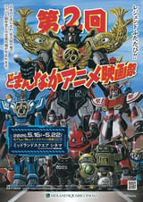 80年代アニメが名古屋に集まる「第2回 どまんなかアニメ映画祭」5月17、18日に開催 「あしたのジョー2」「銀英伝」など上映