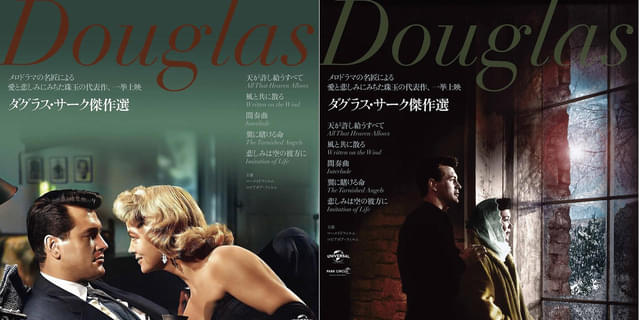 メロドラマの巨匠、ダグラス・サーク傑作選3月28日から 蓮實重彦