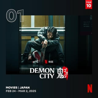 生田斗真主演「鬼ゴロシ」、日本のNetflix「週間TOP10」1位 発進！【メイキングのハイライト映像あり】