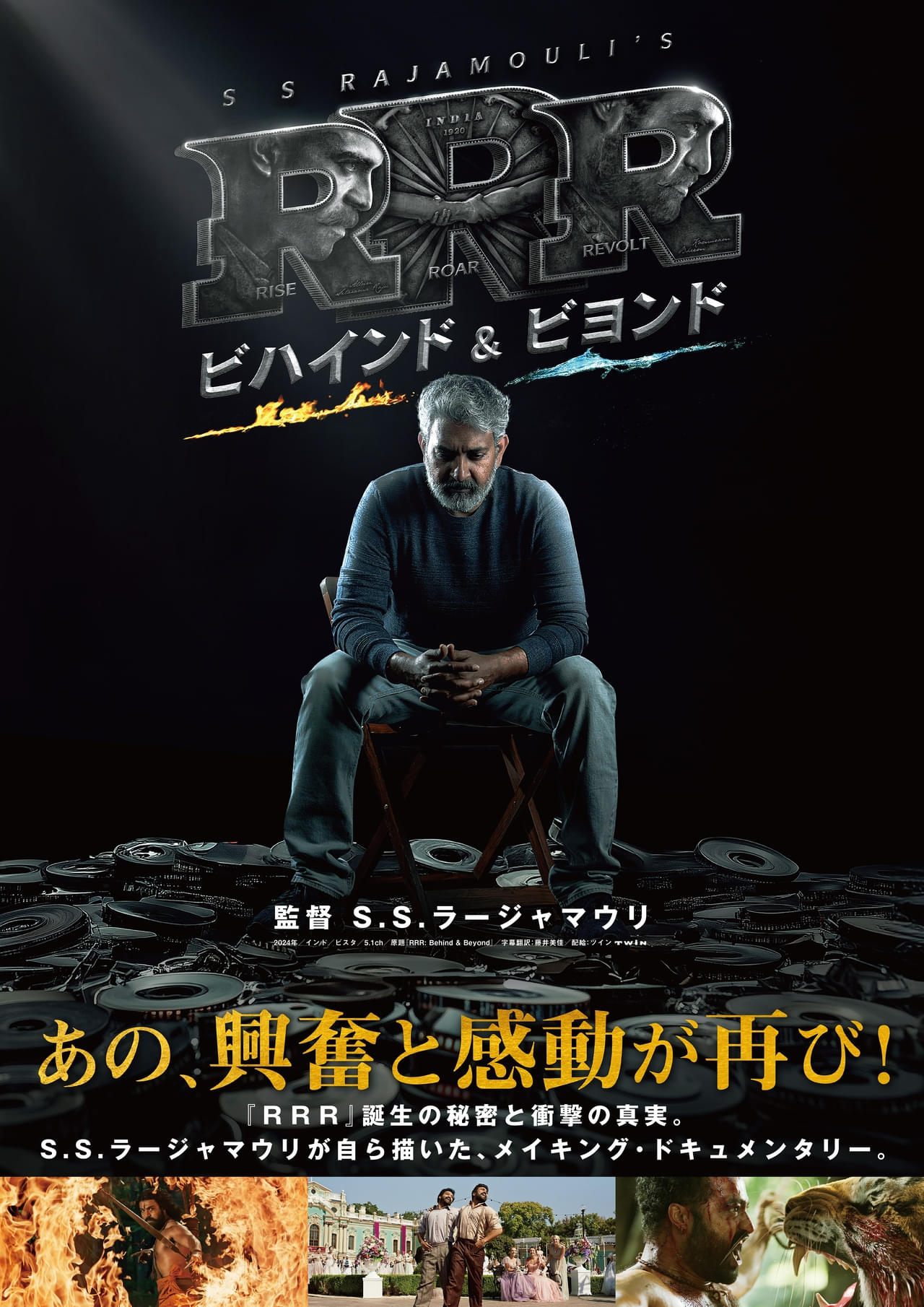 「RRR」の裏側にS.S.ラージャマウリ監督が自ら迫ったドキュメンタリー「RRR：ビハインド＆ビヨンド」2週間限定公開決定！