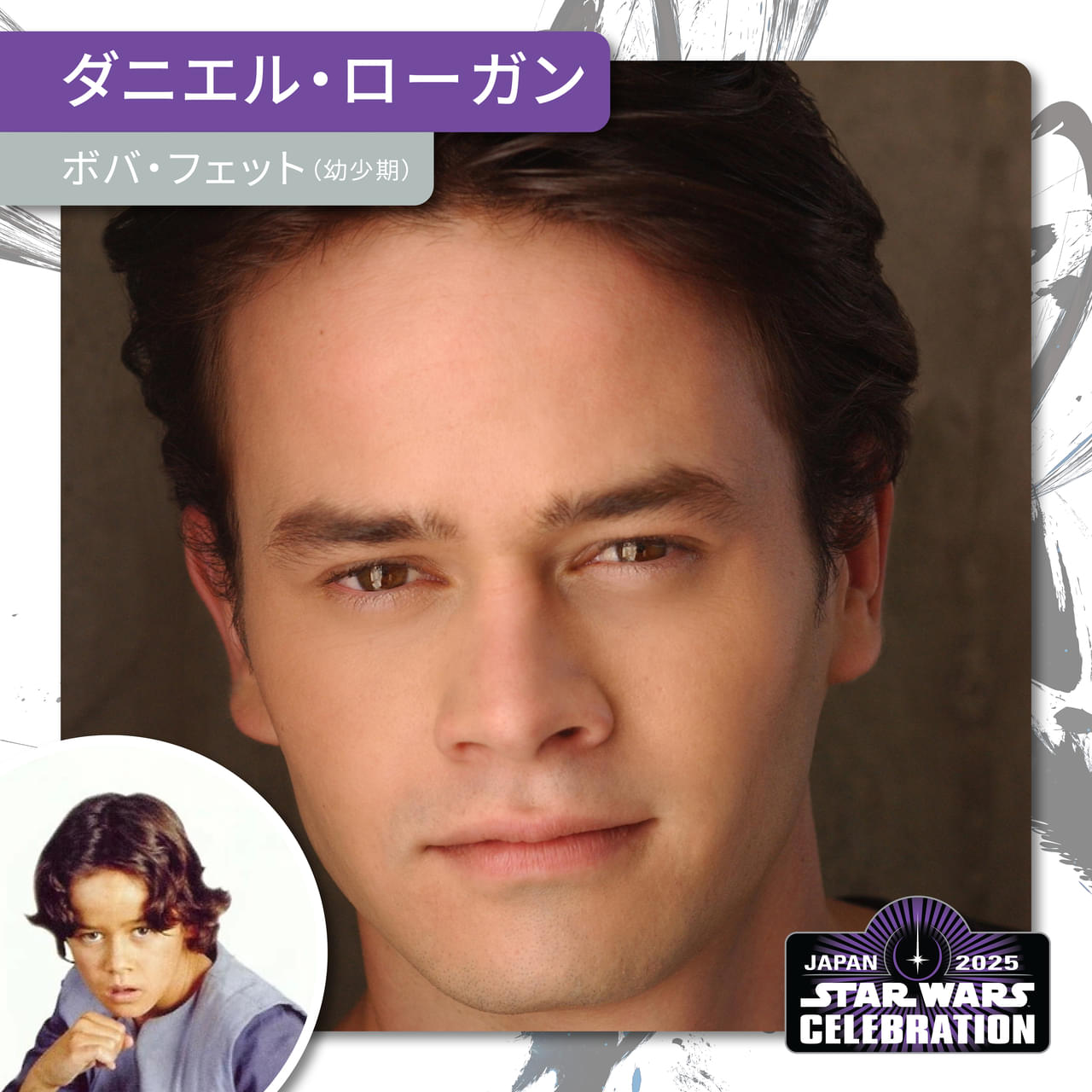 スターウォーズ セレブレーション ヘイデン・クリステンセン着用