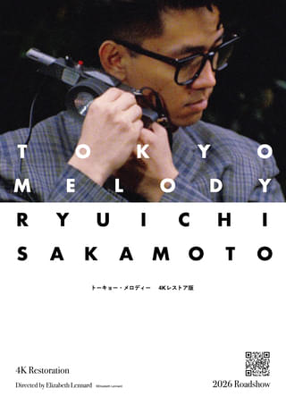 坂本龍一の幻のドキュメンタリー「Tokyo Melody Ryuichi Sakamoto」4Kレストア版、2026年に劇場公開決定！