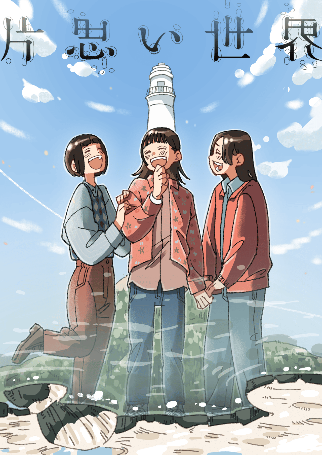 広瀬すず×杉咲花×清原果耶「片思い世界」 人気イラストレーター
