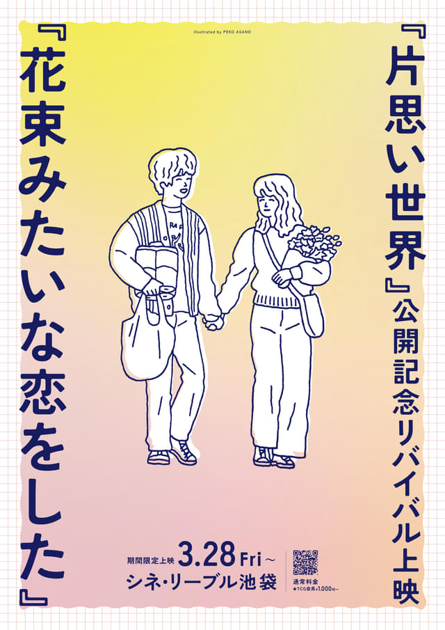 朝野ペコ氏のイラストを使用したポスタービジュアル5種もお披露目