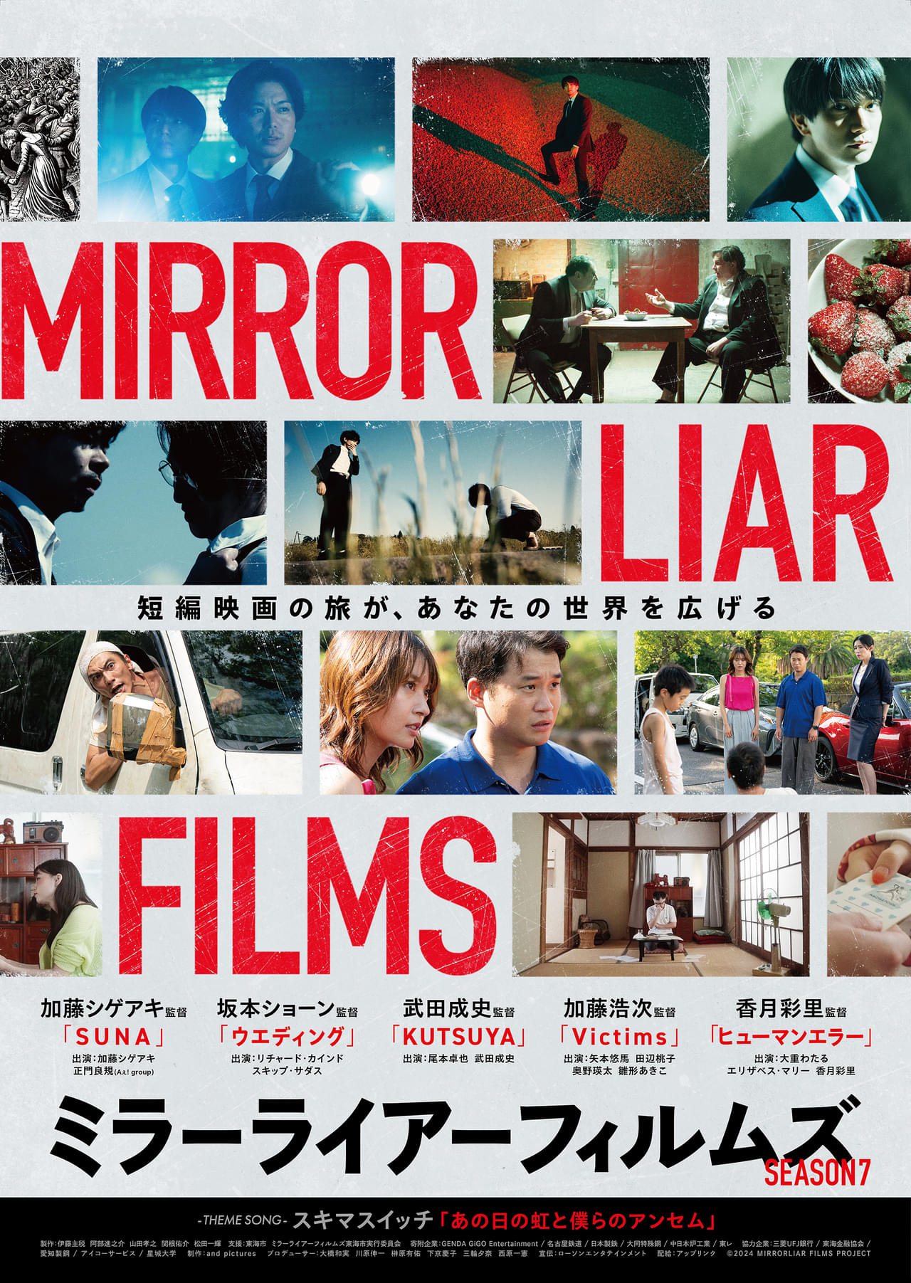 加藤シゲアキ＆正門良規の短編「SUNA」など「MIRRORLIAR FILMS Season7」本予告＆本ビジュアル公開！