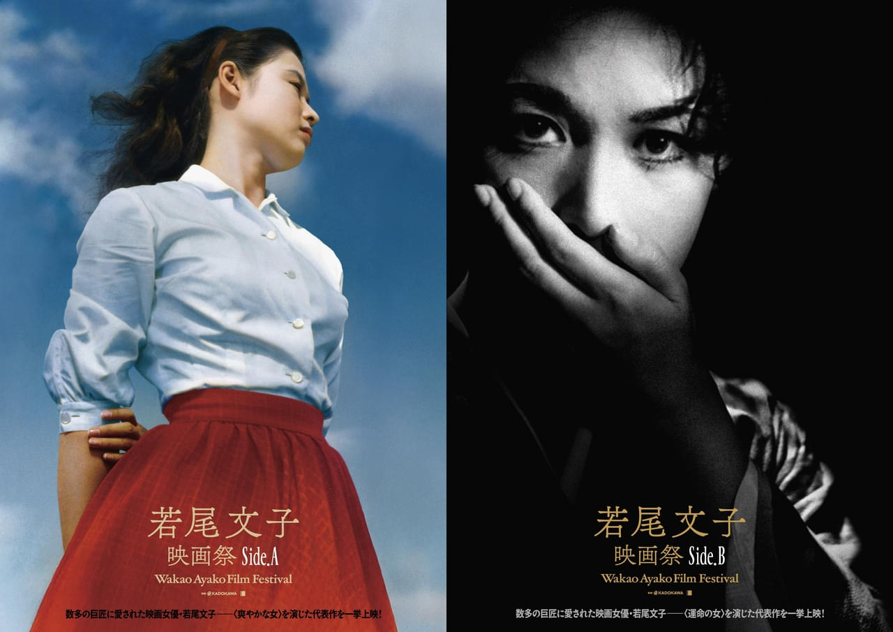 「若尾文子映画祭 Side.A & Side.B」6月開催！ 天使と悪魔のような2面性、永遠のファム・ファタール