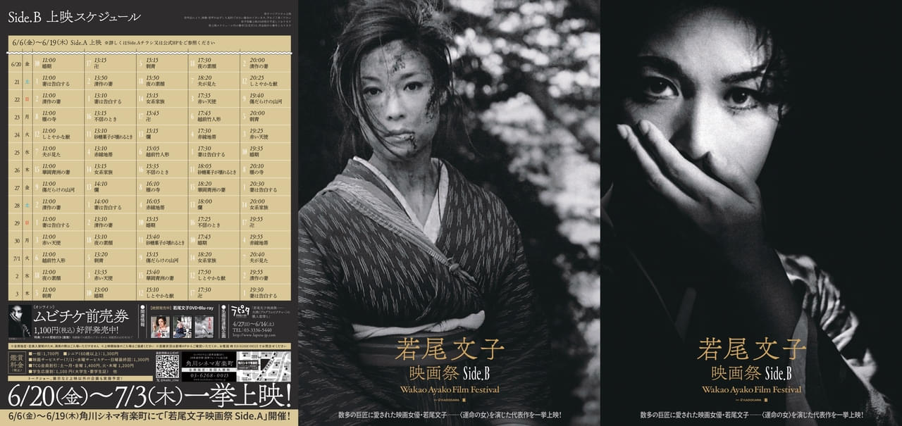 若尾文子映画祭 Side.A & Side.B」6月開催！ 天使と悪魔のような