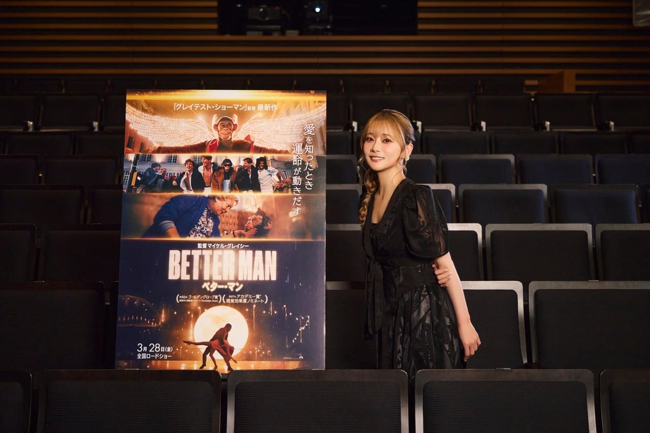 重盛さと美「今までで一番まばたきするのが勿体ない映画」 「BETTER MAN」の魅力を語るインタビュー映像公開