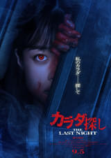 橋本環奈が“赤い人”になった!? 「カラダ探し THE LAST NIGHT」9月公開、衝撃のビジュアル披露