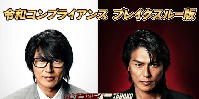 特命係長 只野仁 スペシャル'06｜フジテレビの人気ドラマ