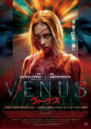 「REC レック」監督最新作「VENUS ヴィーナス」5月9日公開 怪異×犯罪組織×ダンサーの三つ巴バトル