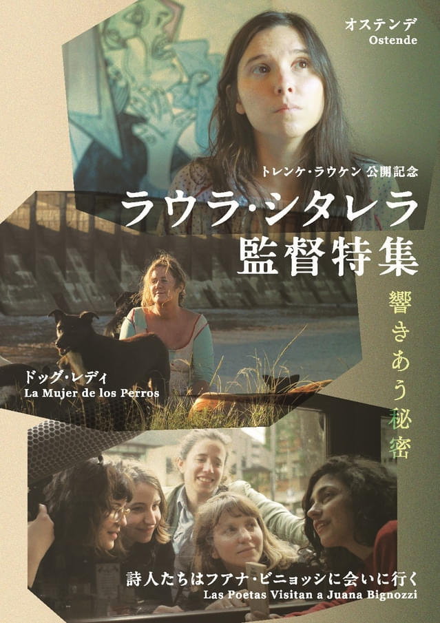 アルゼンチンの映画制作集団「エル・パンペロ・シネ」のメンバーのラウラ・シタレラ監督を特集