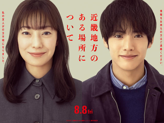 菅野美穂(左)、赤楚衛二(右)