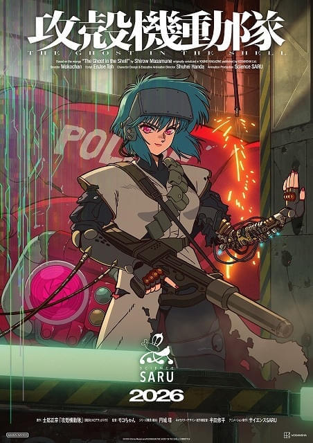 「攻殻機動隊」新作TVアニメのタイトル決定＆最新映像公開 円城塔らメインスタッフも発表