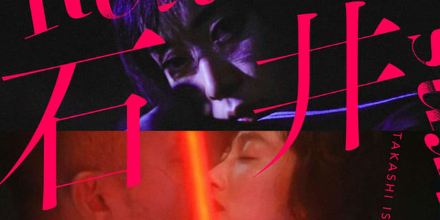 没後3年、石井隆監督特集上映開催 「死んでもいい」「ヌードの夜