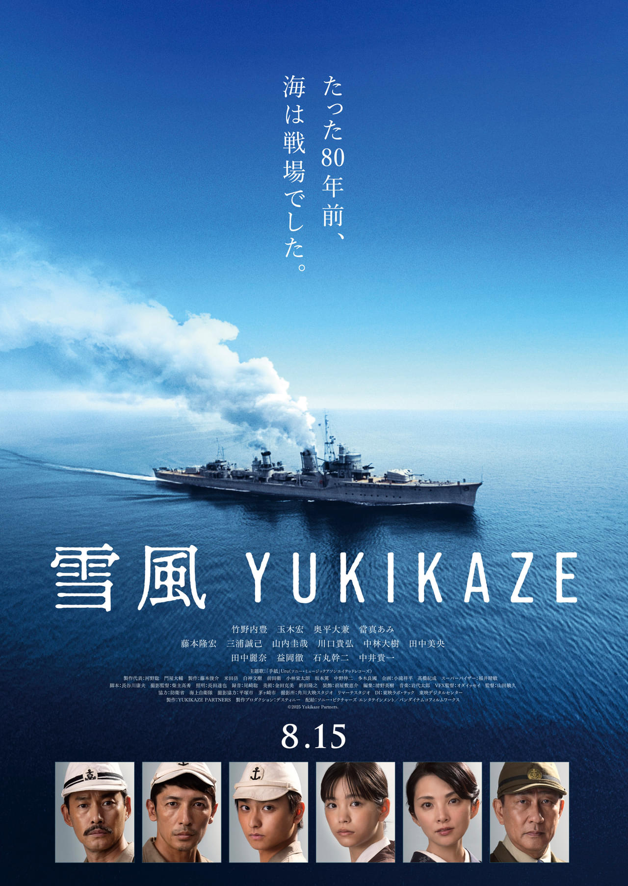 竹野内豊主演「雪風 YUKIKAZE」Uruの主題歌が感動を誘う特報