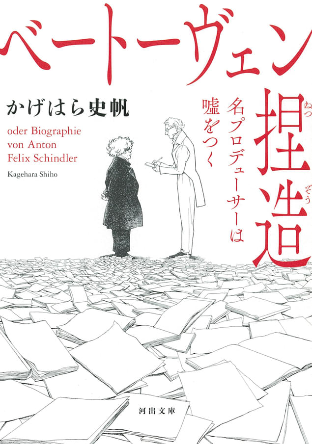 かげはら史帆著/河出文庫刊