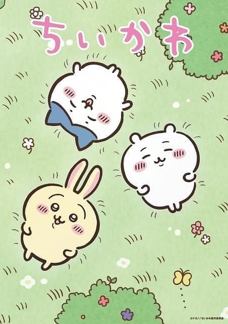 「ちいかわ」初の大型体験施設「ちいかわパーク」25年に東京オープン 動画が公開