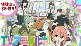 ドタバタラブコメ「生徒会にも穴はある!」パッショーネ制作でTVアニメ化 ティザービジュアルと特報PVが公開