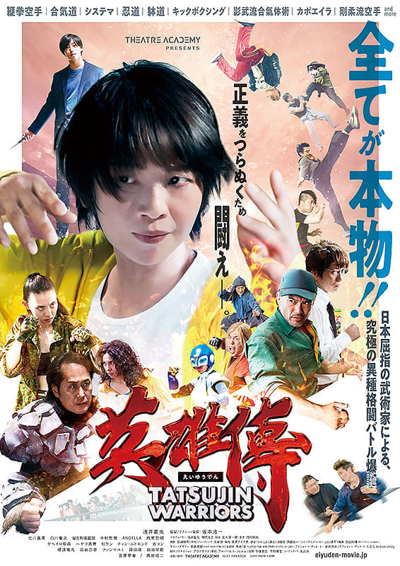 「英雄傳」ポスタービジュアル