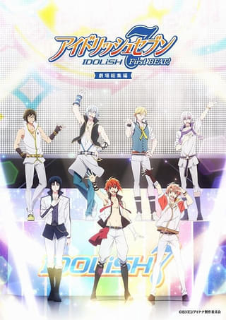 「アイドリッシュセブン First BEAT! 劇場総集編」前後編で公開決定 本予告と前編キービジュアルが公開
