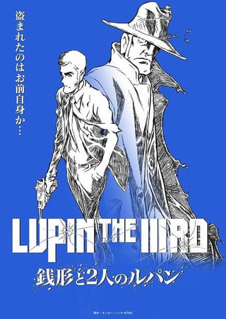 「LUPIN THE IIIRD THE MOVIE 不死身の血族」の前日譚「銭形と2人のルパン」が6月20日から配信開始