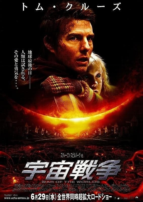 「宇宙戦争」