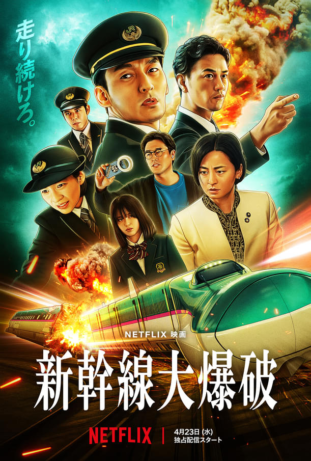 Netflixにて世界独占配信中