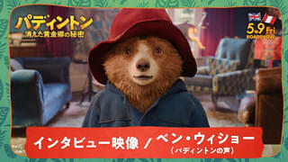 パディントンを演じ続けるベン・ウィショー、“クマ化”してアフレコに挑む!? 6分以上のインタビュー映像披露