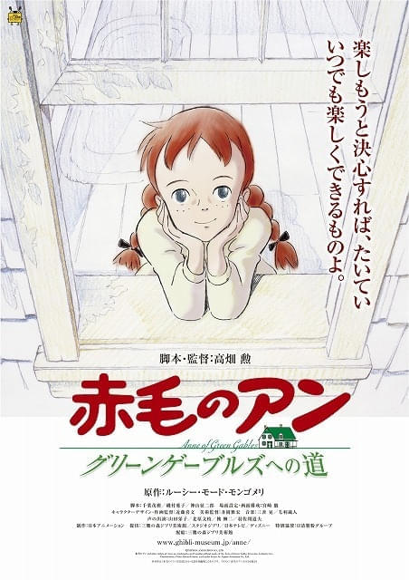 高畑勲監督「赤毛のアン」劇場再編集版、5月30日から2週間限定でリバイバル上映