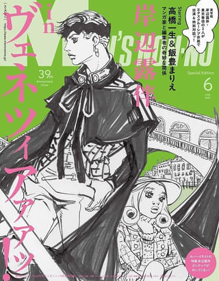 「メンズノンノ」表紙に荒木飛呂彦描き下ろしイラストの岸辺露伴 誌面には高橋一生&飯豊まりえ登場