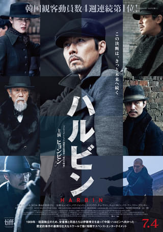 ヒョンビンが安重根、リリー・フランキーが伊藤博文に 歴史サスペンス「ハルビン」壮絶な戦闘アクション展開の予告編