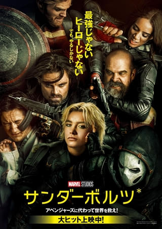 「サンダーボルツ*」エモーショナル×ドラマチックな展開に絶賛の声 “混沌の戦い”をとらえた映像公開