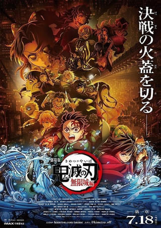 「劇場版『鬼滅の刃』無限列車編」リバイバル上映で劇場限定の「無限城編」新予告映像を公開