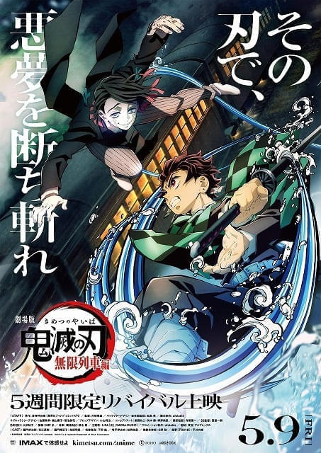 リバイバル上映「劇場版『鬼滅の刃』無限列車編」キャラ・用語・興行収入解説【これを読めば基本はOK！】