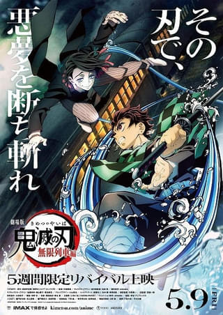 リバイバル上映「劇場版『鬼滅の刃』無限列車編」キャラ・用語・興行収入解説【これを読めば基本はOK!】