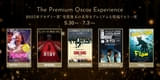 「教皇選挙」「ANORA アノーラ」など第97回アカデミー賞受賞作品をオールナイト＆特別上映！ 109シネマズプレミアム新宿で開催