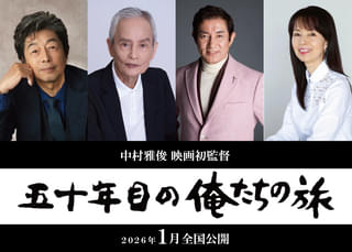 「俺たちの旅」放送開始50年で映画化! 監督・主演は“カースケ”中村雅俊 秋野太作、田中健、岡田奈々が共演