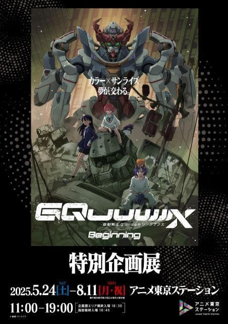 アニメ東京ステーションの休館日は月曜日(月曜日が祝日の場合は開館され、翌日が休館日)