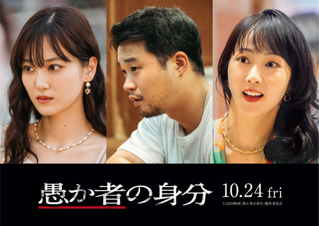 北村匠海、林裕太、綾野剛が共演した逃亡サスペンス