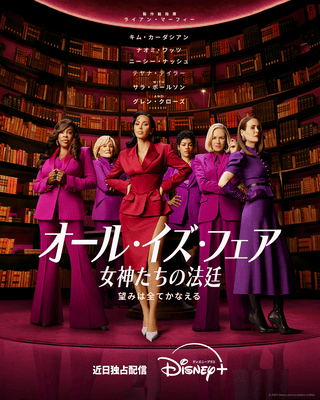 キム・カーダシアン×ナオミ・ワッツ×グレン・クローズ! 華やかな離婚弁護士の活躍を描くリーガルドラマ、今秋配信