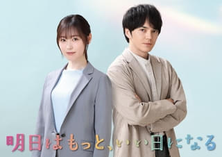福原遥、月9ドラマ初主演! 林遣都とバディを組む、児童相談所が舞台のドラマ「明日はもっと、いい日になる」7月スタート