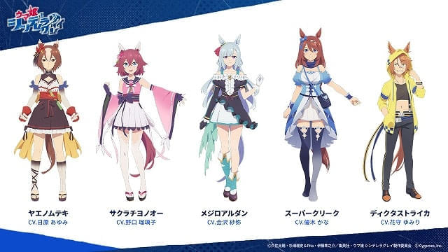 オグリキャップの新たなライバルとなるヤエノムテキ、サクラチヨノオー、メジロアルダン、スーパークリーク、ディクタストライカのキャラクタービジュアル