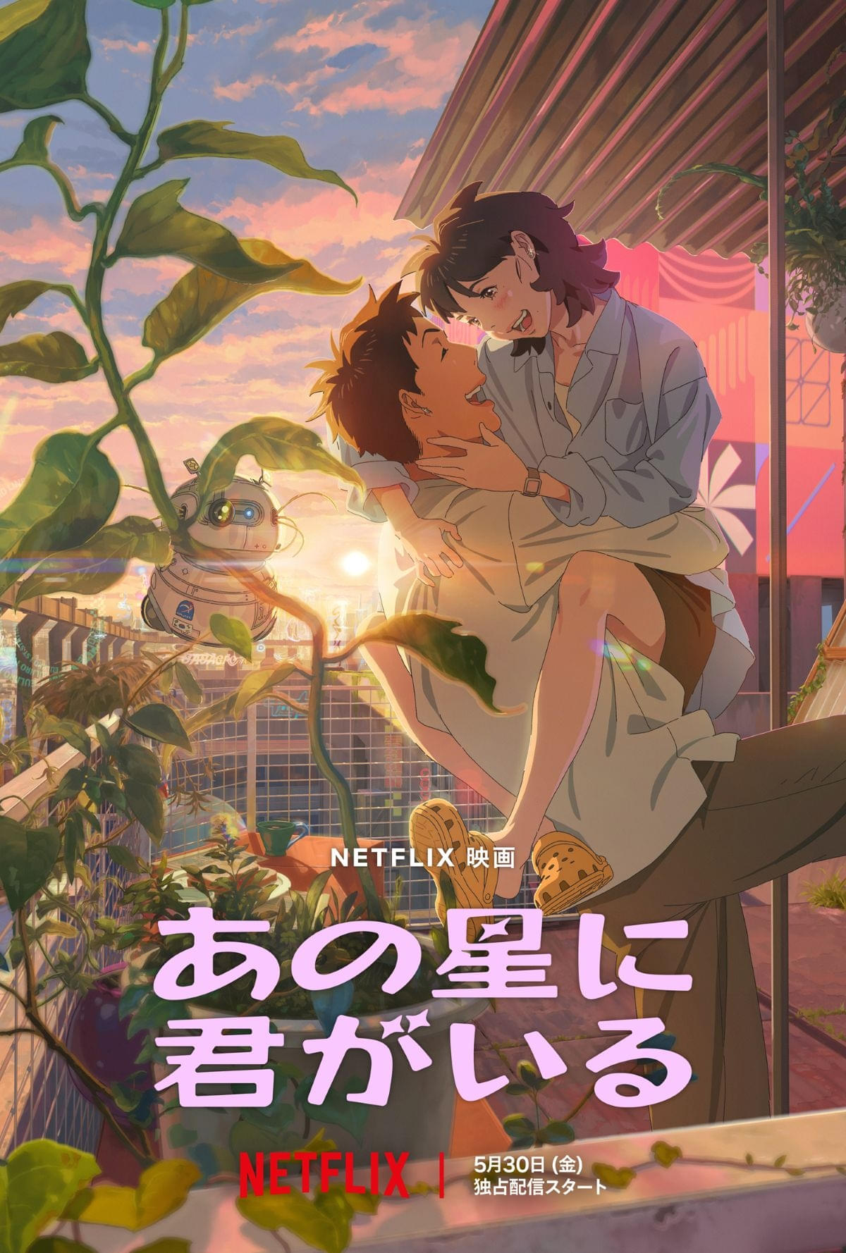 Netflix初の韓国アニメ映画 宇宙飛行士とミュージシャンの“超”遠距離恋愛を描く「あの星に君がいる」5月30日配信