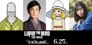 片岡愛之助、森川葵が「LUPIN THE IIIRD THE MOVIE 不死身の血族」ゲスト声優に! 本ビジュ&本予告も完成