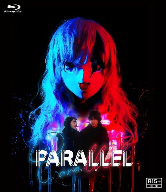 「PARALLEL パラレル」ブルーレイジャケット